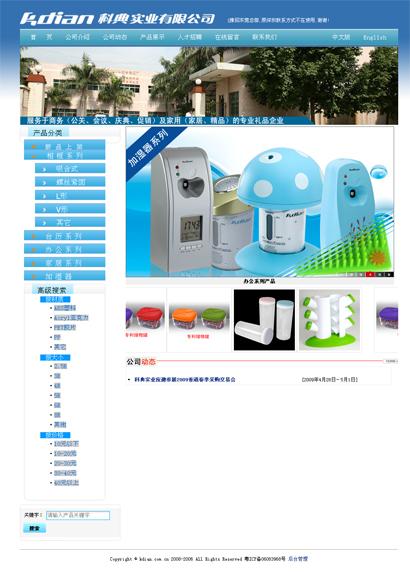 东莞市科典实业有限公司