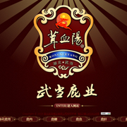 六三网联,郧阳区六三网联,湖北武当鹿业有限公司